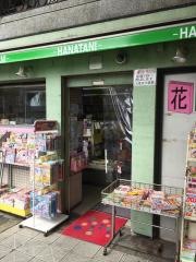 花谷書店