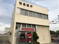 但馬銀行姫路東支店