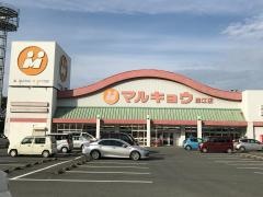 マルキョウ深江店