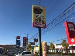 ＣｏＣｏ壱番屋　大分日田店