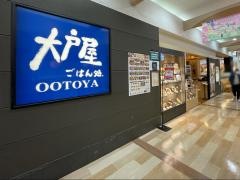 大戸屋ごはん処　湘南モールＦＩＬＬ店