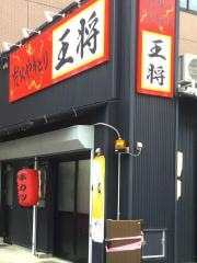 焼鳥の王将