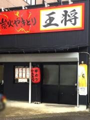 焼鳥の王将