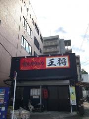 焼鳥の王将