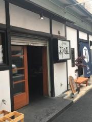 炭火焼鳥杉の屋