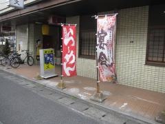 鳥文焼鳥