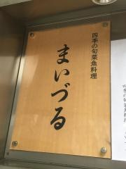 まいづる