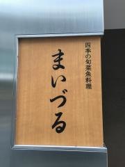 まいづる