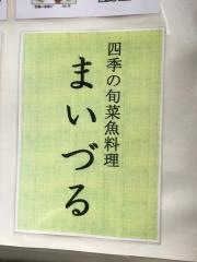 まいづる
