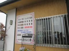 きらく亭