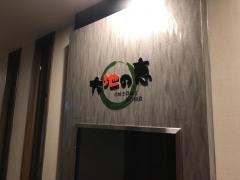 大地の恵　那覇おもろまち店
