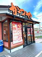 かつや　羽曳野西浦店