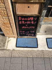 四季の味処　並木