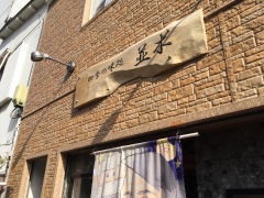 四季の味処　並木