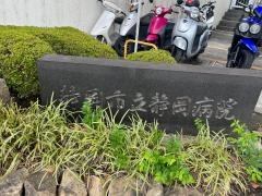 静岡市立静岡病院