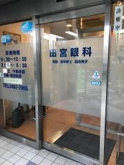 田宮眼科