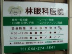 林眼科医院