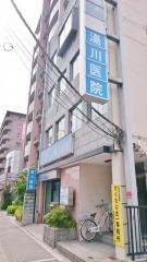 湯川医院
