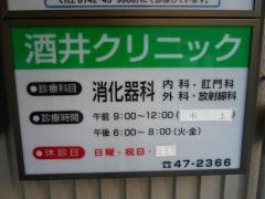 酒井クリニック