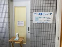 高尾クリニック