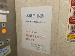 高尾クリニック