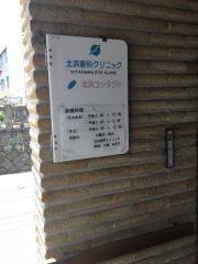 北浜眼科クリニック