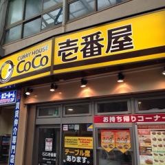 ＣｏＣｏ壱番屋　赤羽ＬａＬａガーデン店