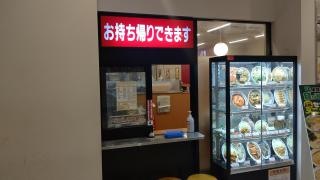 中華食堂日高屋　八王子南口店