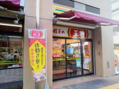 餃子の王将　草津駅前店