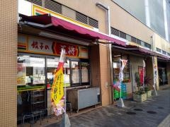 餃子の王将　草津駅前店