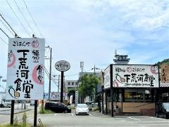 まいどおおきに食堂　福知山下荒河食堂
