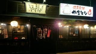 扇屋　堺八田店