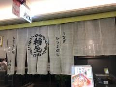 稲生　エスカ店