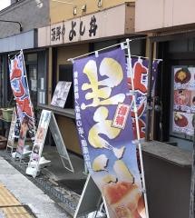 海鮮や　よし丼