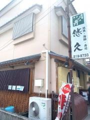 すし悠久