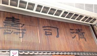 浅草寿司清