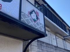 次郎すし