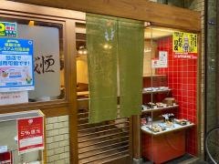 うを恒