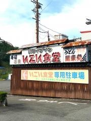 いこい食堂