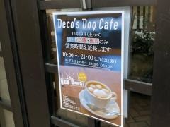 デコズドックカフェ田園茶房