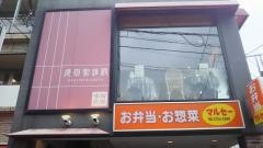 成田家雅殿