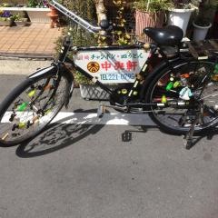 中央軒