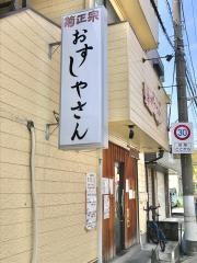 おすしやさん