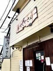 おすしやさん