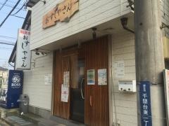 おすしやさん