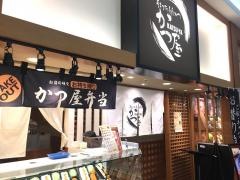 かつ屋アピタ安城南店