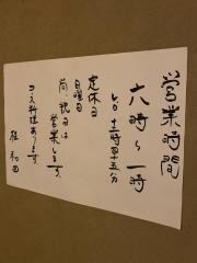 割烹桂和田