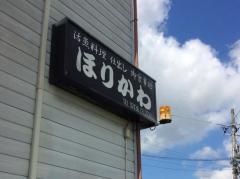 ほりかわ