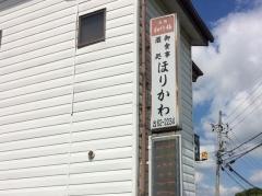 ほりかわ