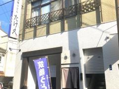 筑後うどんたけ久